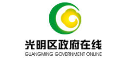 光明區政府.jpg