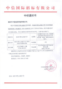V20200602深圳市第七高級中學深圳市第七高級中學戶外體育場音響系統采購中標通知書.jpg