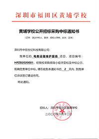 黃埔學校標書.jpg
