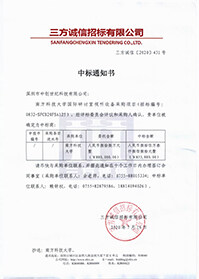 南方科技大學標書.jpg