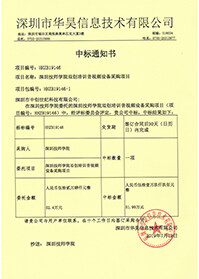 深圳技師學院標書.jpg
