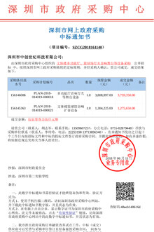我司中標深圳市第二實驗學校文體樓多功能廳、籃球場燈光音響舞臺等設備采購項目.jpg