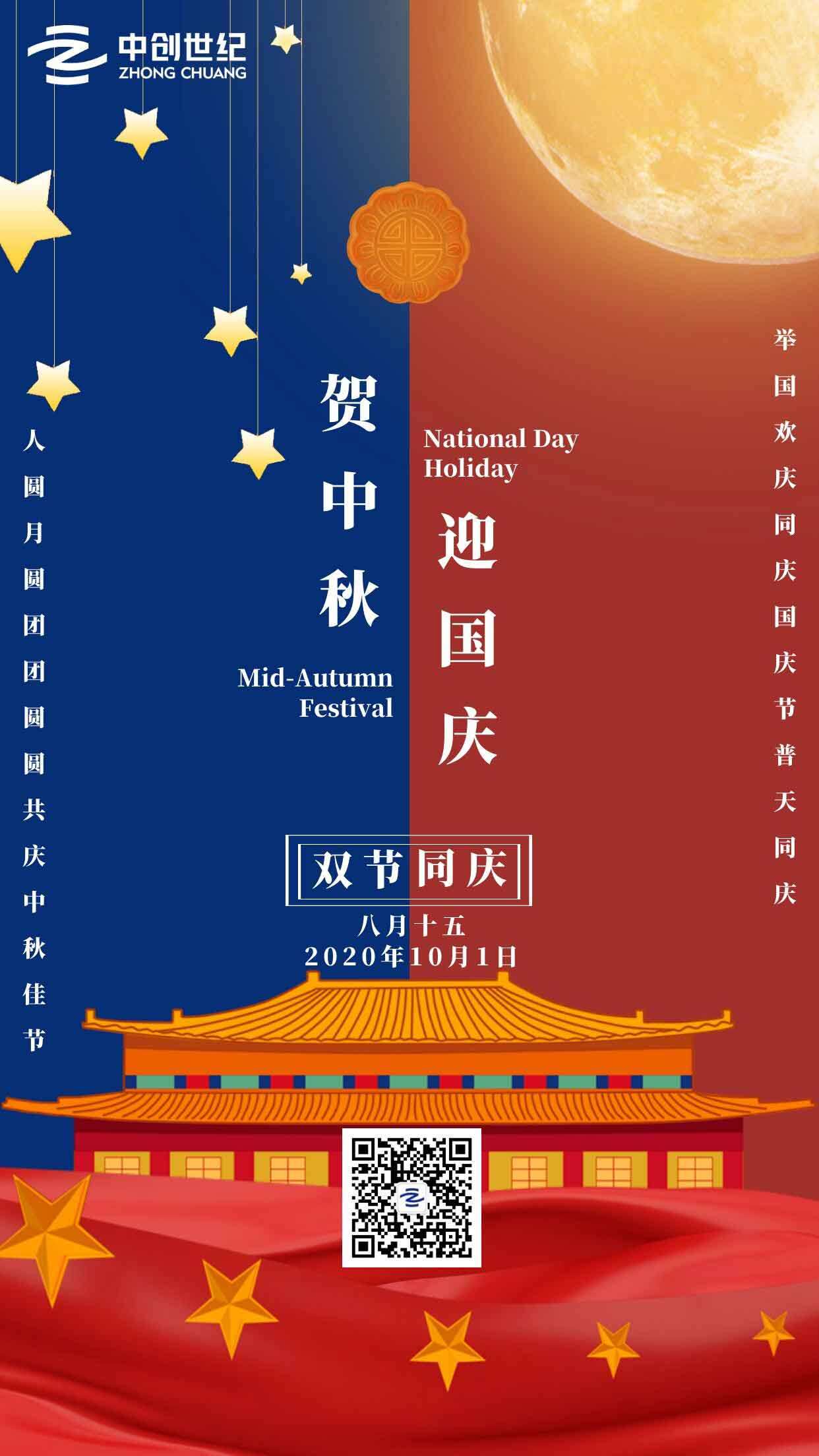 國慶中秋.jpg