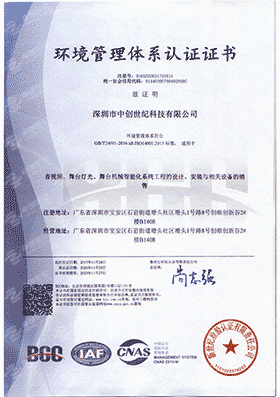 2020年ISO14001環境管理體系認證證書.png