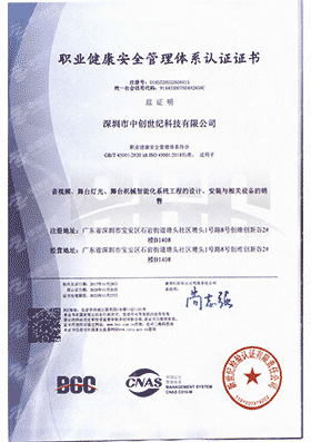 2020年OHSAS職業健康安全管理體系認證證書.png