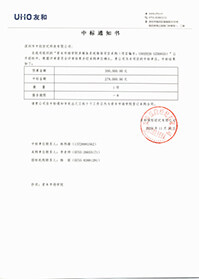 （壓縮）V20201126資本市場學院資本市場學院多媒體系統維保項目采購中標通知書.jpg