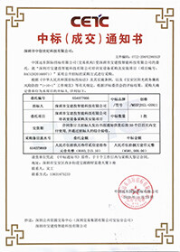 (壓縮)V20201123深圳市寶建投智能科技有限公司深圳市寶建投智能科技有限公司培訓室設備采購及安裝項目中標通知書.jpg