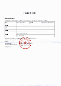 V20201208深圳高速公路股份有限公司深高速五聯綜合服務樓音視頻系統項目中標通知書.jpg