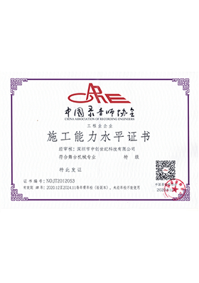 2021年舞臺機械專業特級-正本.png