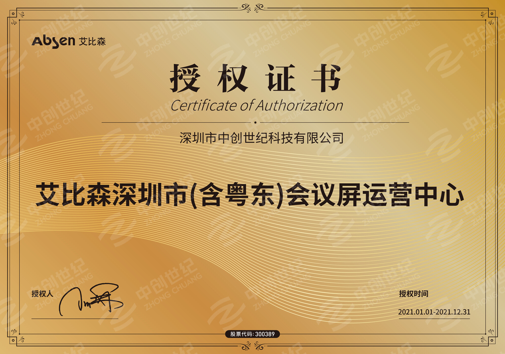 艾比森代理證書.jpg