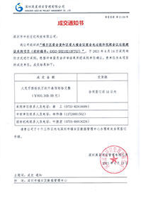 深圳市福田區數據管理中心福田區委會堂和區委大樓會議室會電功能和視頻會議功能建設采購項目中標通知書.jpg