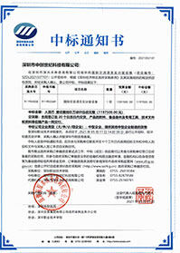 （壓縮）V20210517深圳職業技術學校國際交流語言實訓室設備中標通知書（GK）.jpg