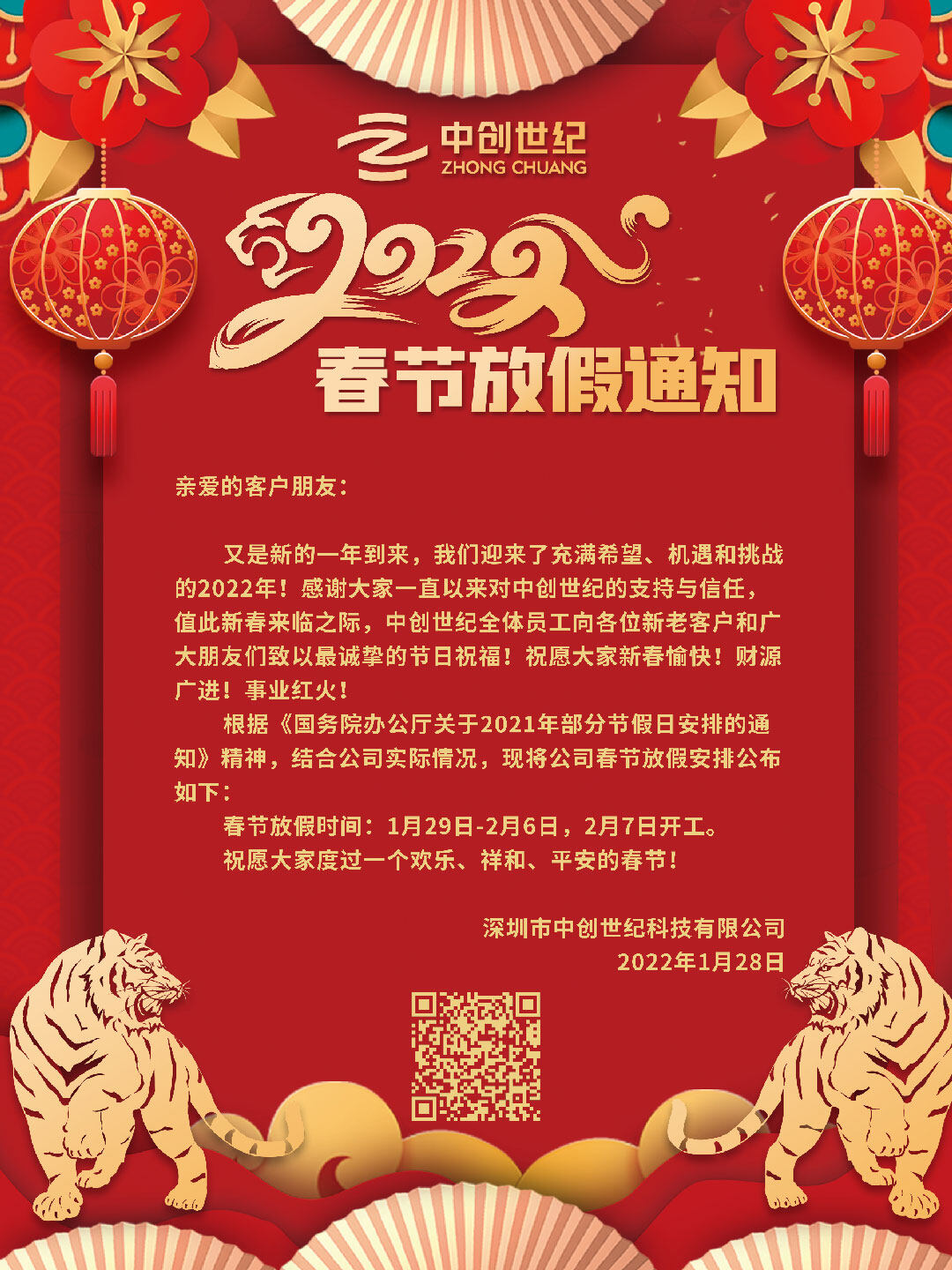 2022春節放假通知-官網.jpg