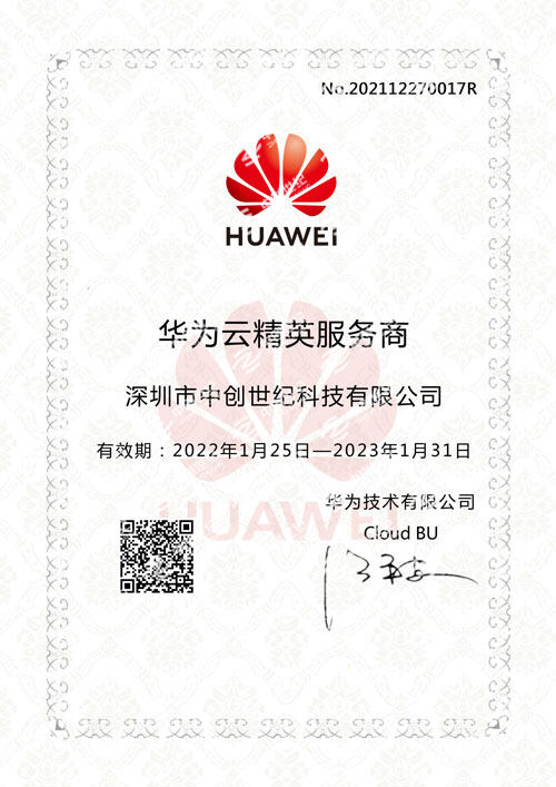 2022華為云代理證書+水印（壓縮）.jpg
