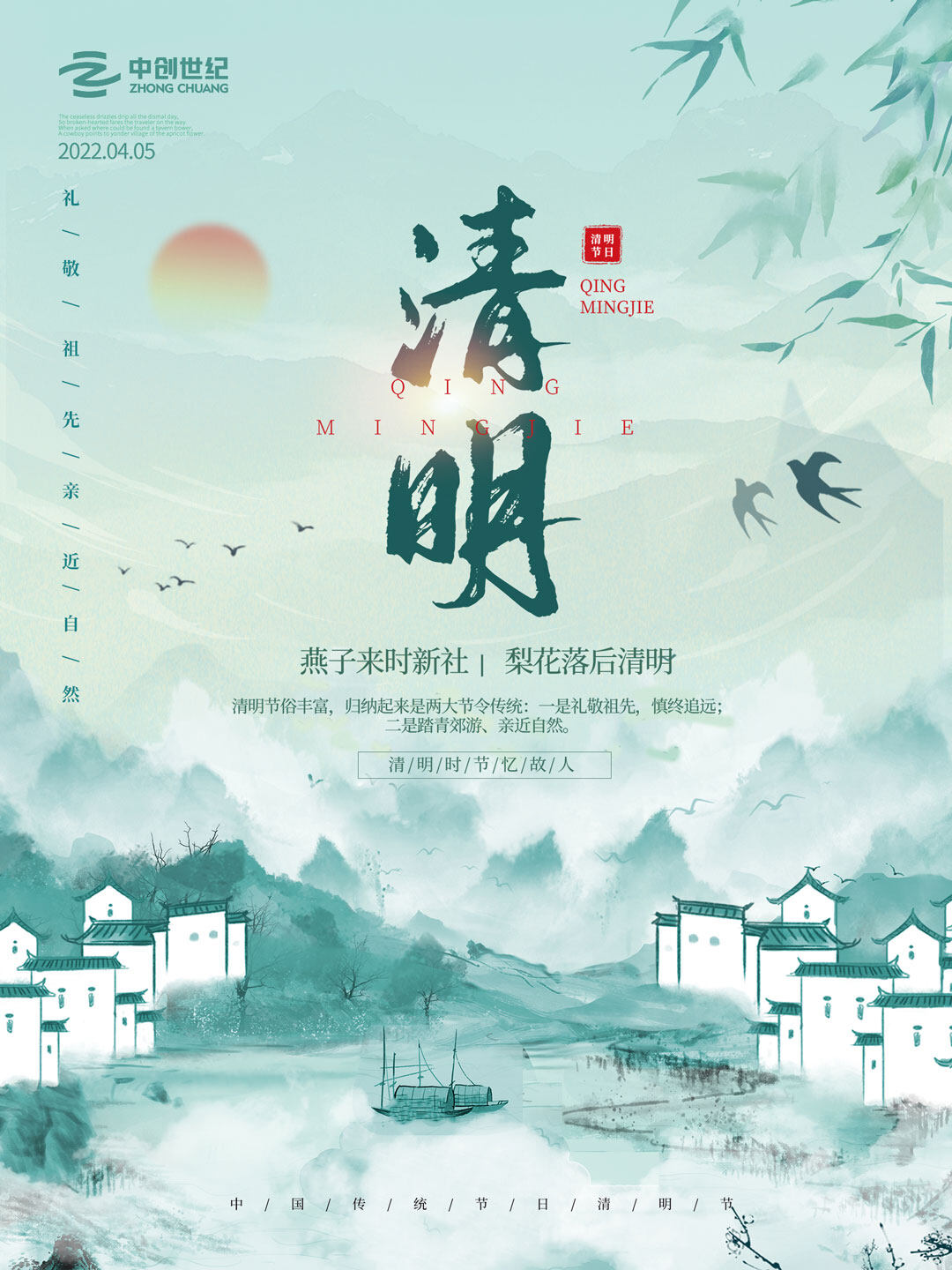 2022清明節海報-官網.jpg