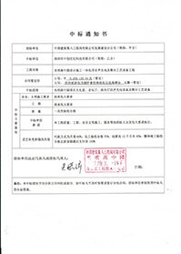 光明高中園-中標通知書.jpg