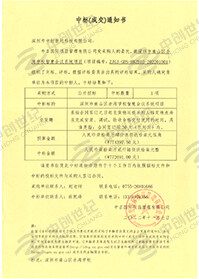 深圳市南山區赤灣學校智慧會議系統項目-中標通知書-壓縮.jpg