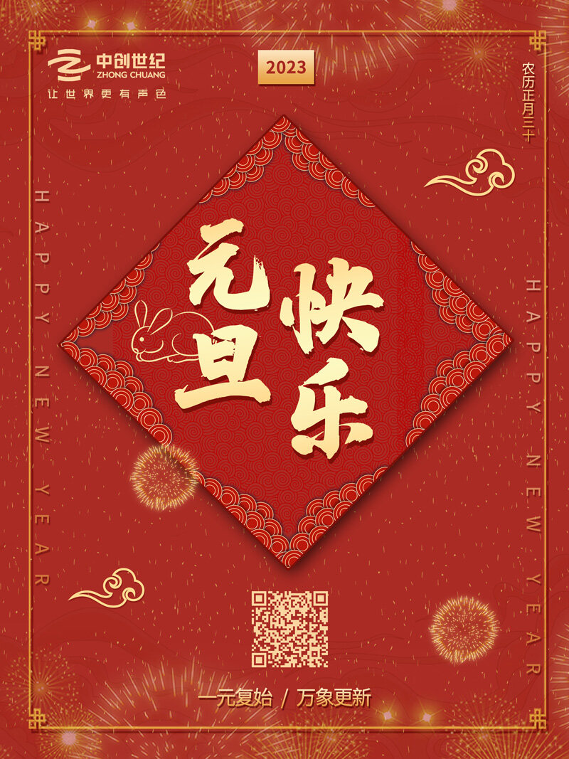 2023元旦-官網.jpg