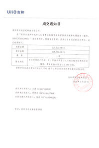 V20230418深圳會堂和市民中心禮堂舞臺機械維護保養及故障處理服務-中標通知書218760.jpg