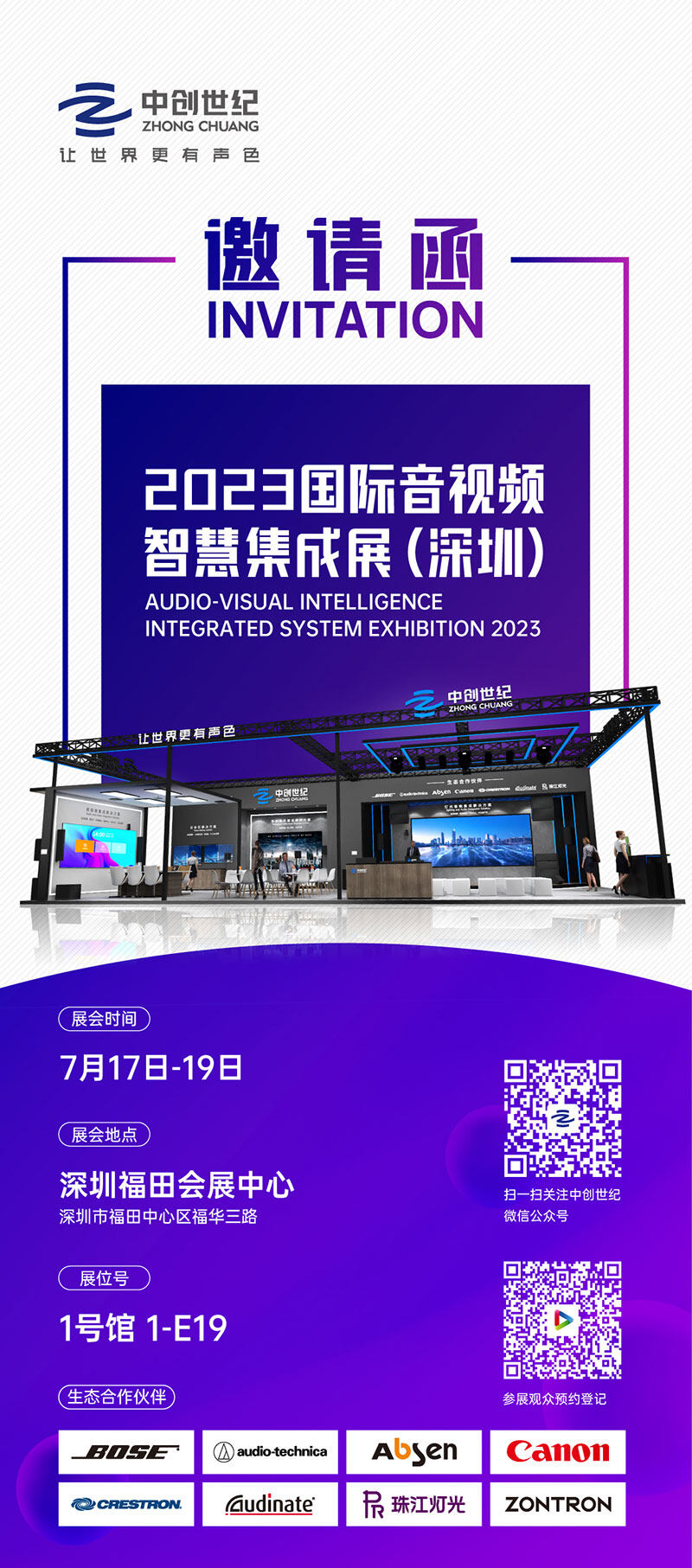 中創世紀展會邀請函0712-帶二維碼.jpg